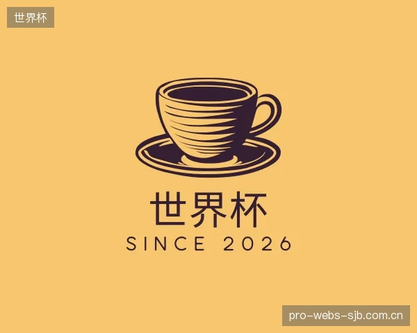 认识世界杯官方